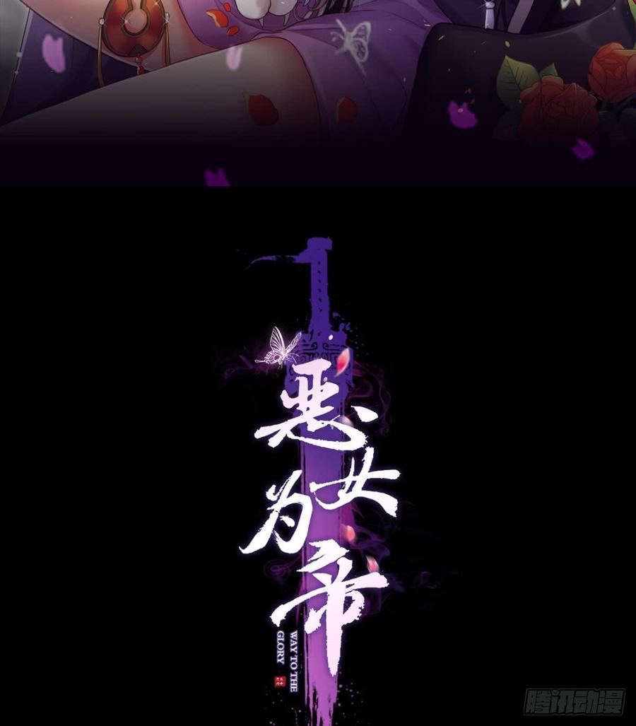 恶女为帝 - 似梦非梦 - 第2张图