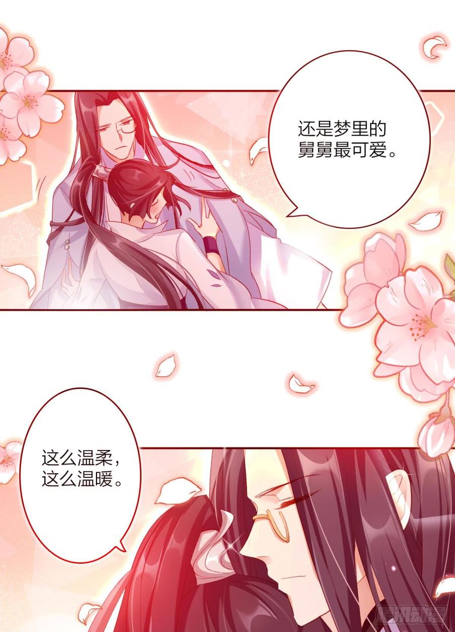 恶女为帝 - 似梦非梦 - 第18张图