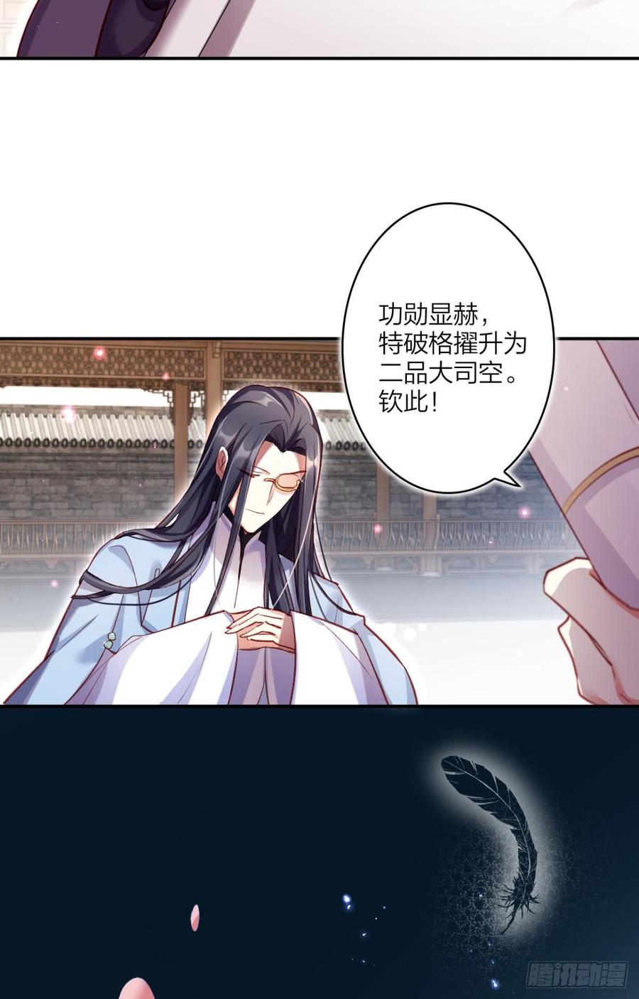 恶女为帝 - 似梦非梦 - 第38张图