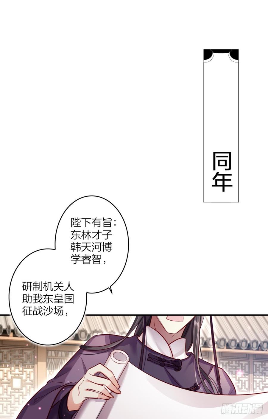 恶女为帝 - 似梦非梦 - 第37张图