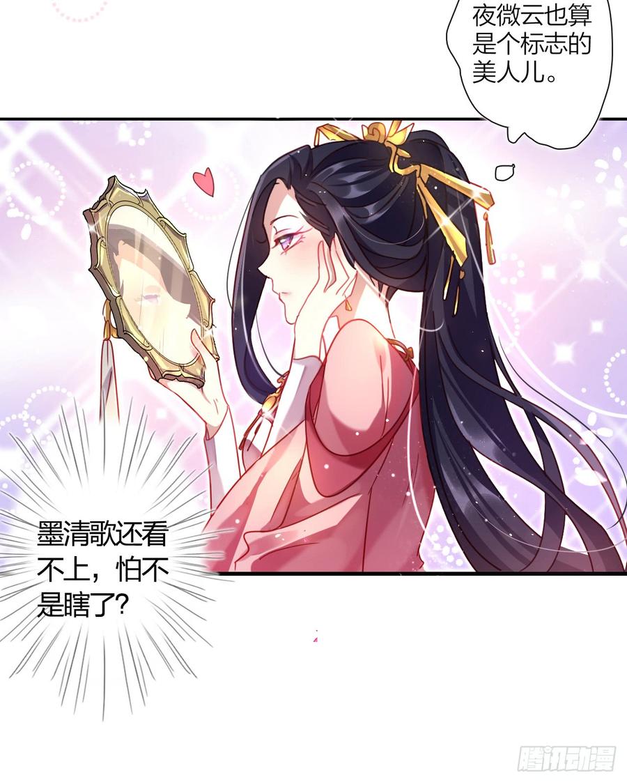 恶女为帝 - 洞房吗？ - 第21张图