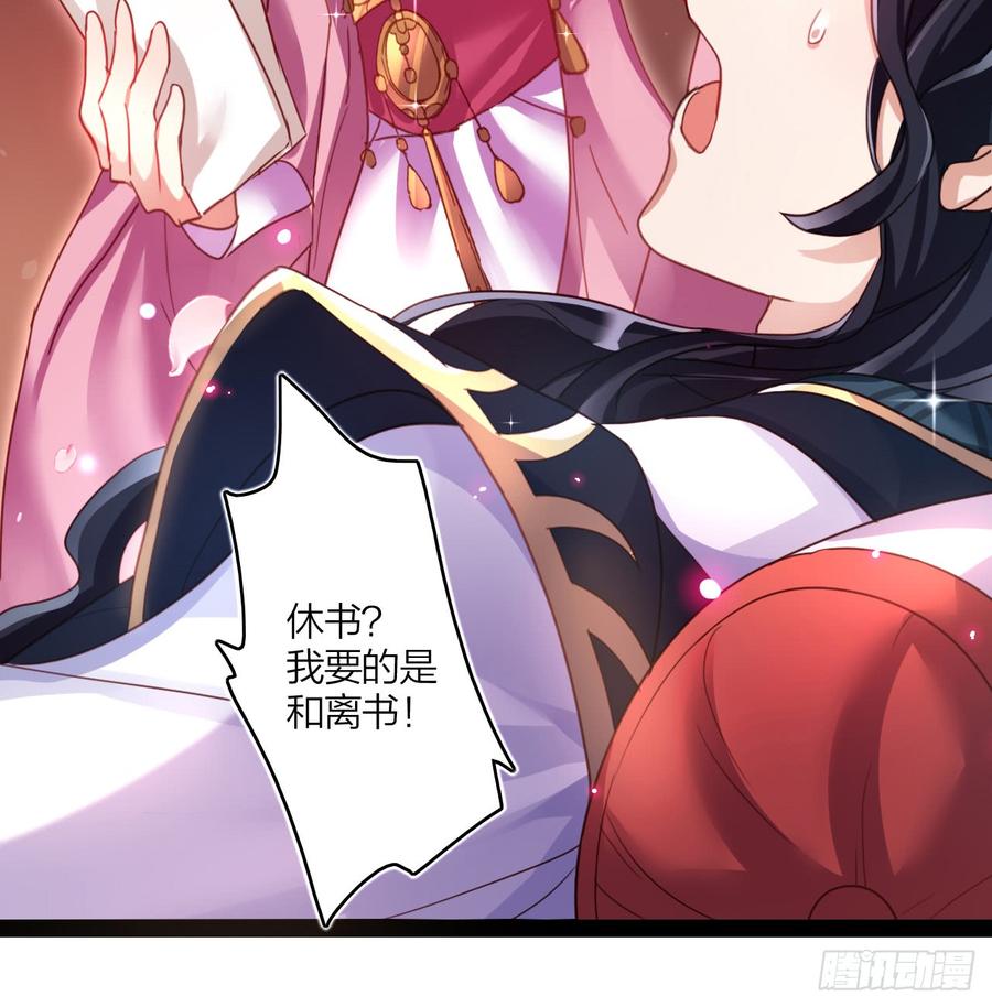 恶女为帝 - 洞房吗？ - 第73张图