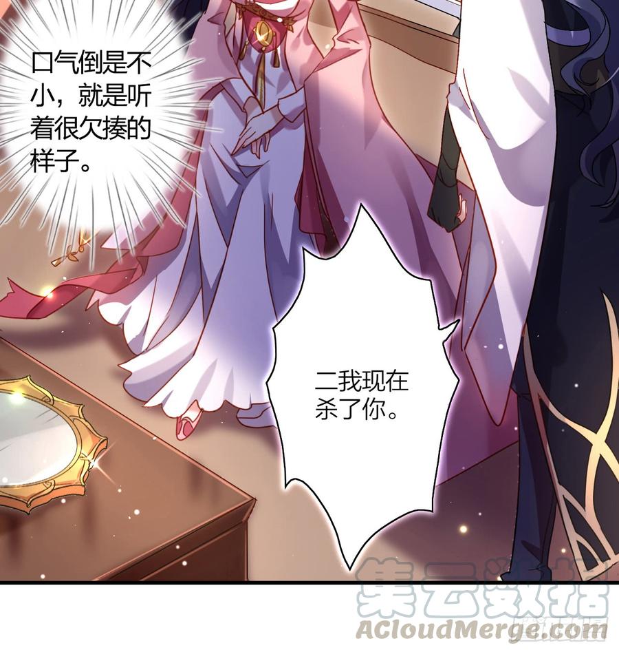 恶女为帝 - 洞房吗？ - 第29张图