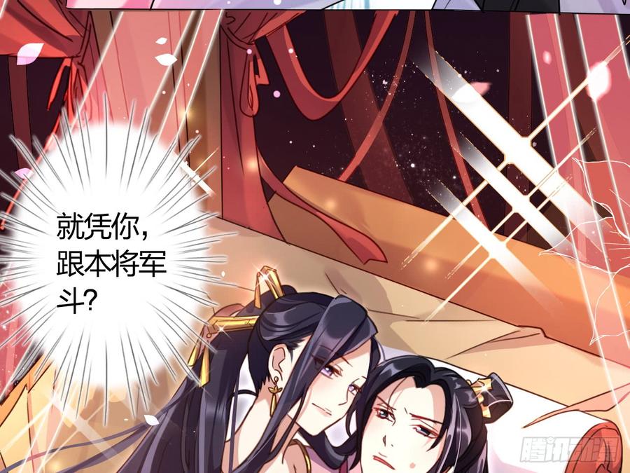 恶女为帝 - 洞房吗？ - 第40张图