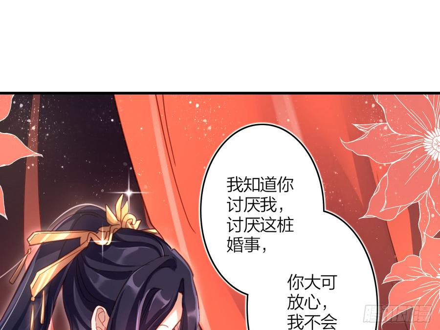 恶女为帝 - 洞房吗？ - 第65张图