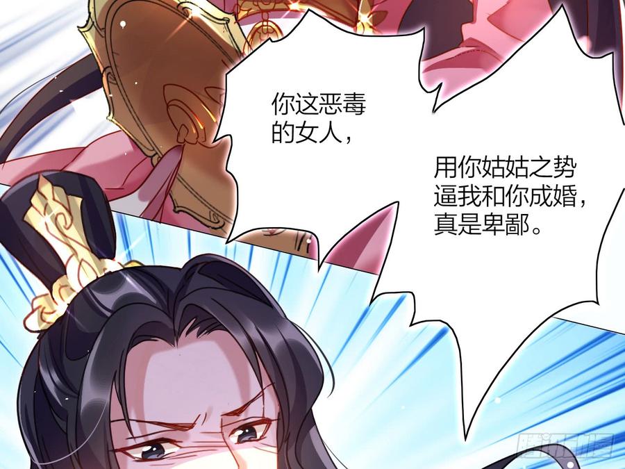 恶女为帝 - 洞房吗？ - 第24张图