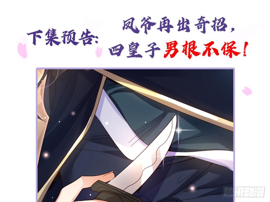 恶女为帝 - 洞房吗？ - 第74张图