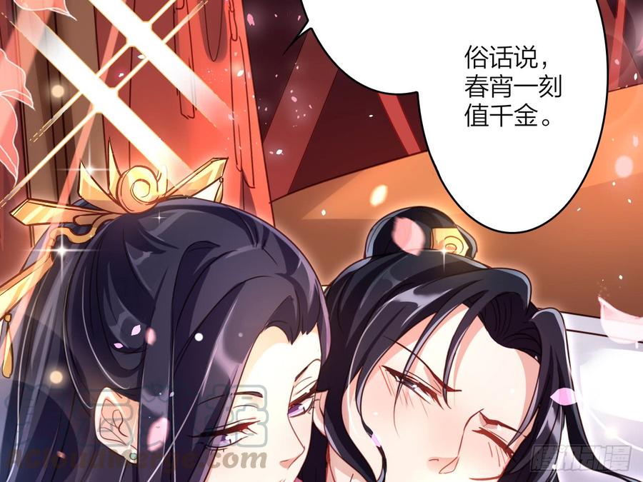 恶女为帝 - 洞房吗？ - 第57张图