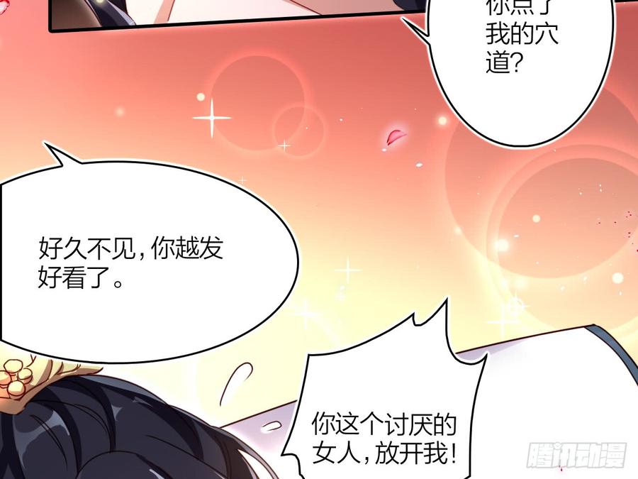 恶女为帝 - 洞房吗？ - 第51张图