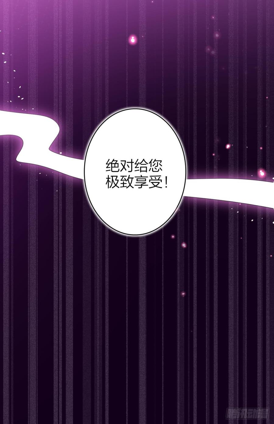 恶女为帝 - 舅舅请吃糖 - 第46张图