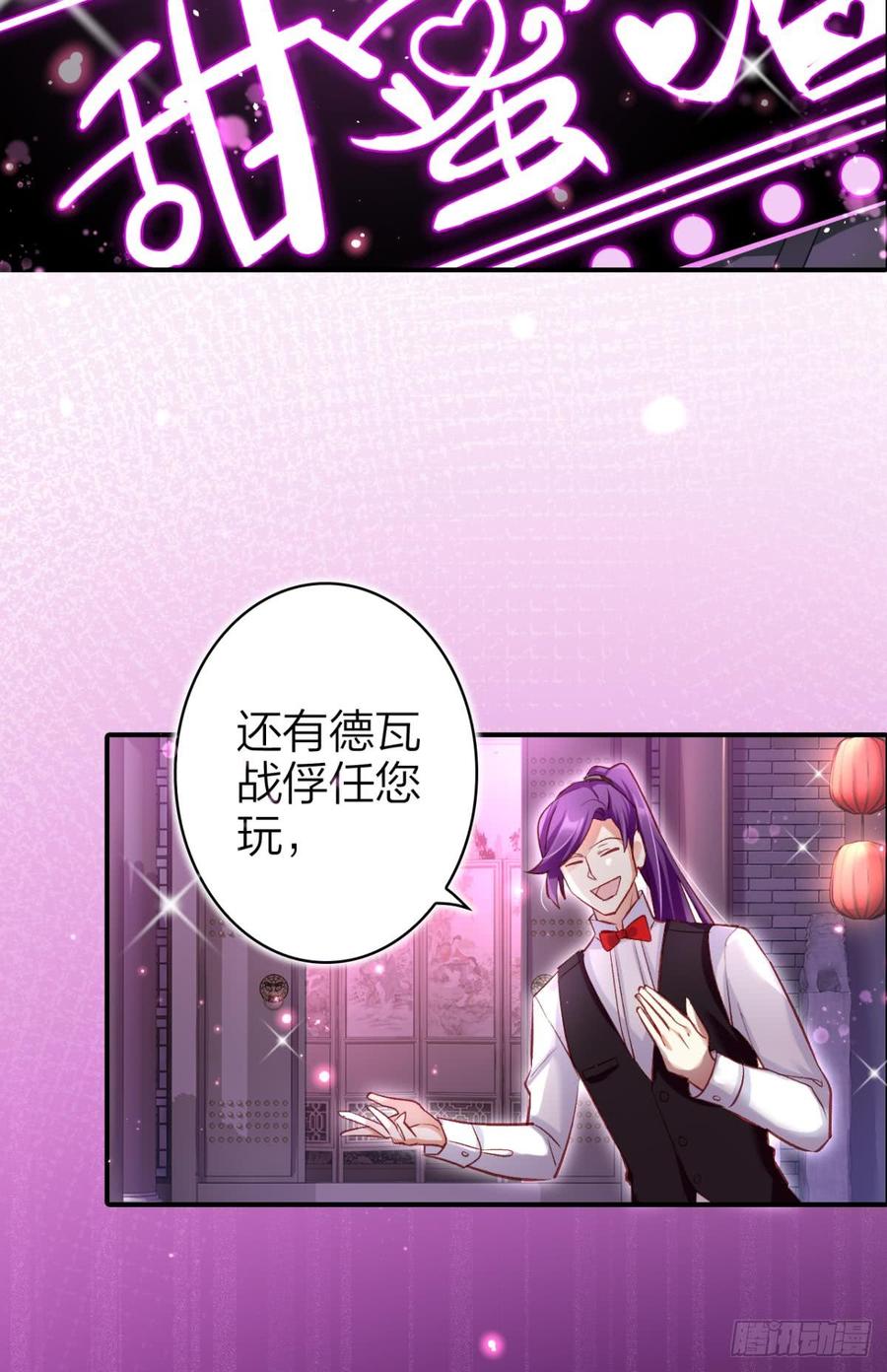 恶女为帝 - 舅舅请吃糖 - 第45张图