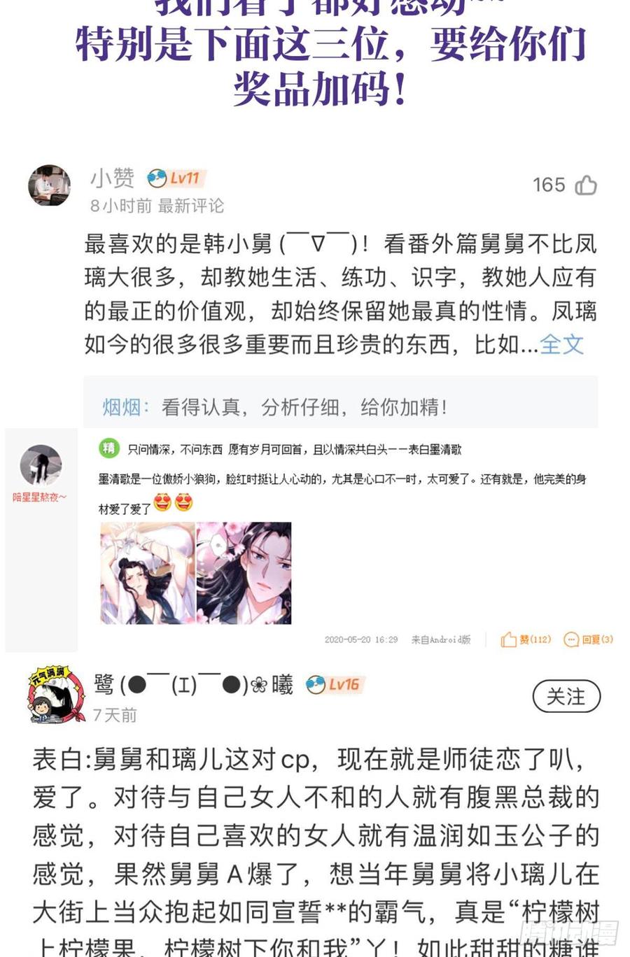 恶女为帝 - 舅舅请吃糖 - 第49张图