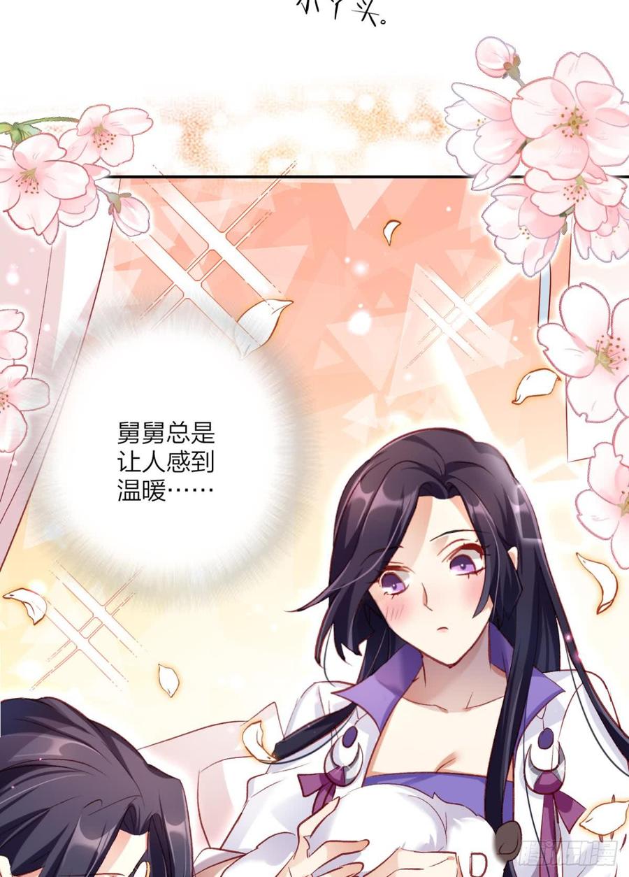 恶女为帝 - 舅舅请吃糖 - 第12张图