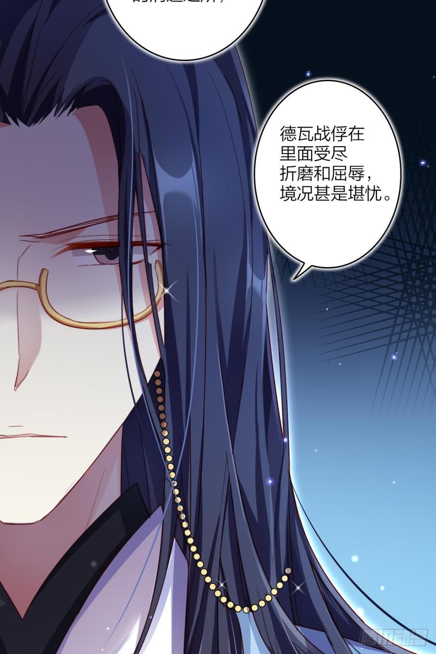 恶女为帝 - 舅舅请吃糖 - 第26张图