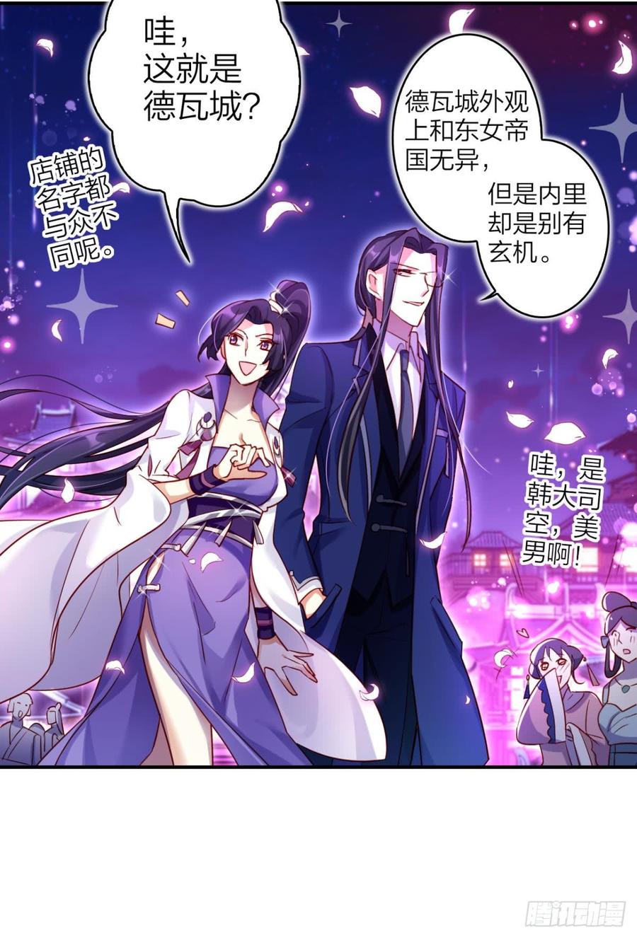 恶女为帝 - 舅舅请吃糖 - 第37张图