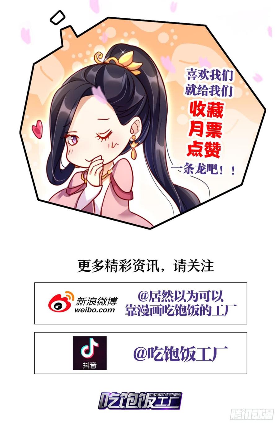 恶女为帝 - 舅舅请吃糖 - 第53张图