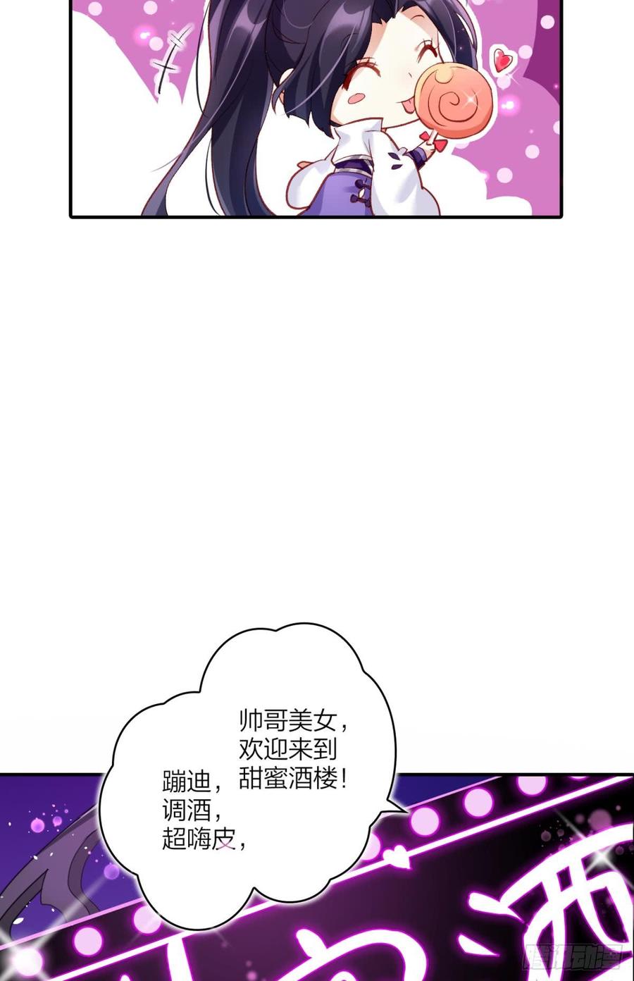 恶女为帝 - 舅舅请吃糖 - 第44张图