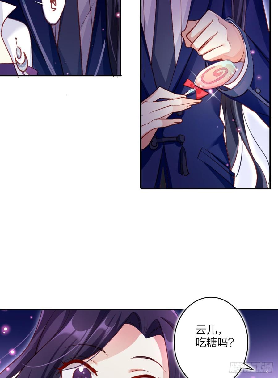 恶女为帝 - 舅舅请吃糖 - 第40张图
