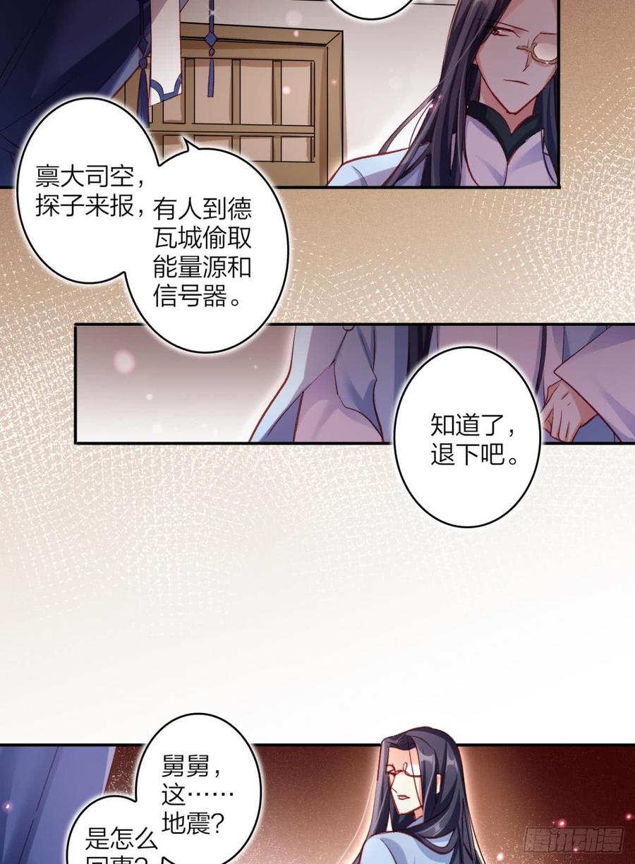 恶女为帝 - 舅舅请吃糖 - 第23张图