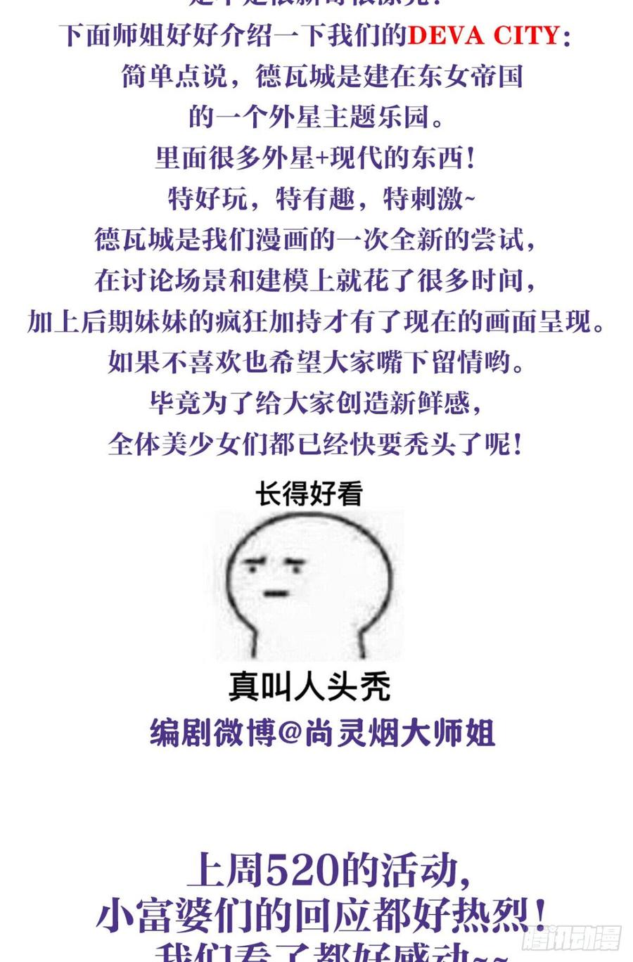 恶女为帝 - 舅舅请吃糖 - 第48张图