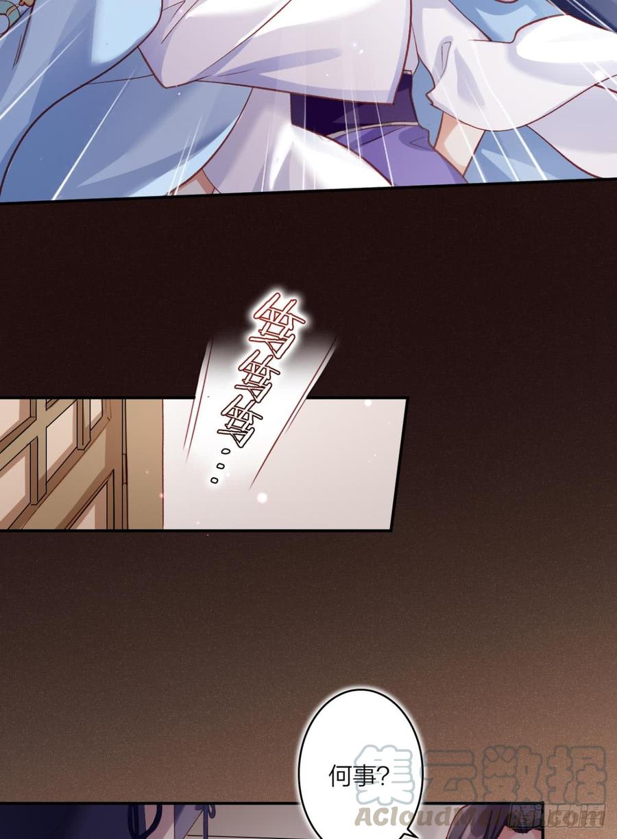 恶女为帝 - 舅舅请吃糖 - 第22张图