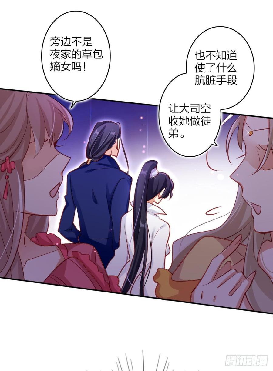 恶女为帝 - 舅舅请吃糖 - 第38张图