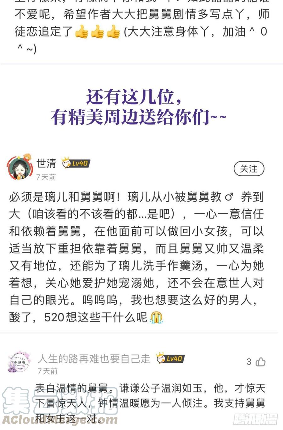 恶女为帝 - 舅舅请吃糖 - 第50张图