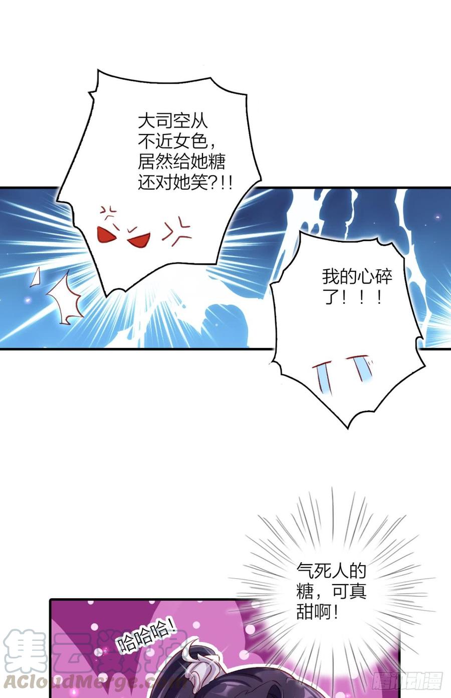 恶女为帝 - 舅舅请吃糖 - 第43张图