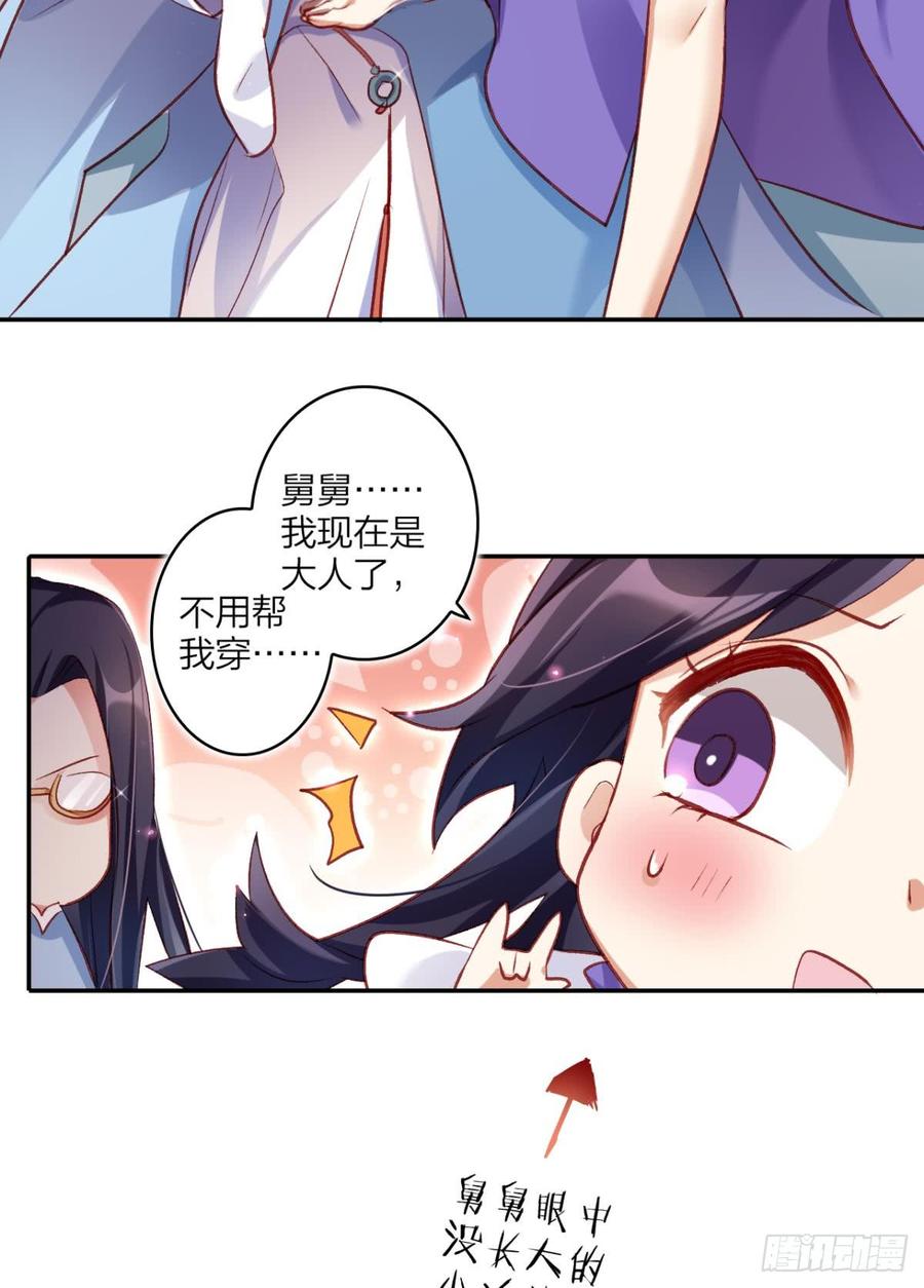 恶女为帝 - 舅舅请吃糖 - 第11张图