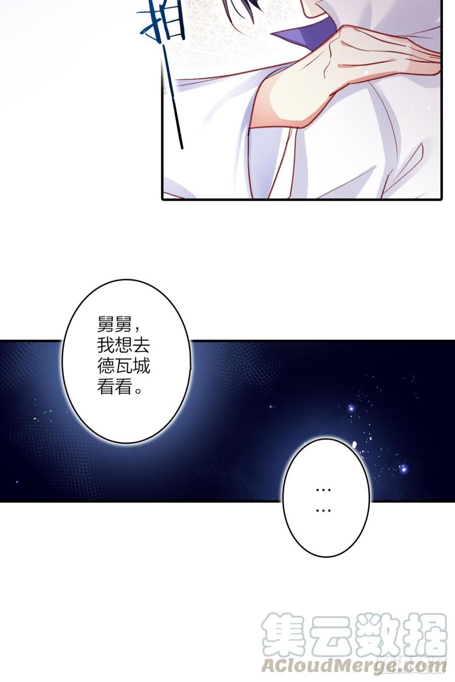 恶女为帝 - 舅舅请吃糖 - 第29张图