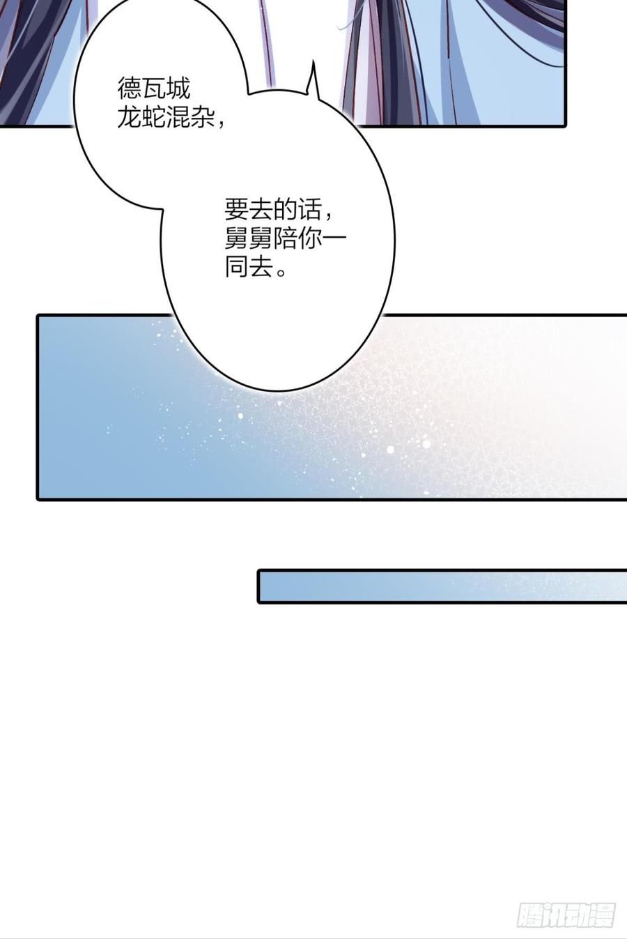 恶女为帝 - 舅舅请吃糖 - 第31张图