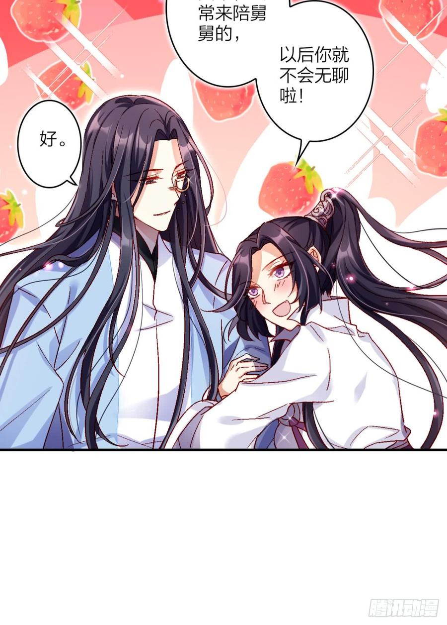 恶女为帝 - 舅舅请吃糖 - 第19张图