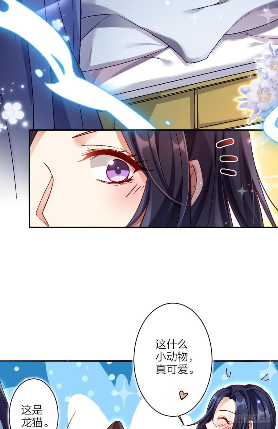 恶女为帝 - 舅舅请吃糖 - 第6张图