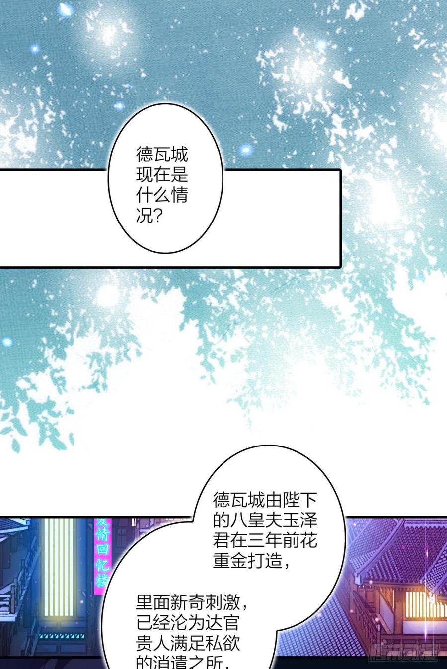 恶女为帝 - 舅舅请吃糖 - 第25张图