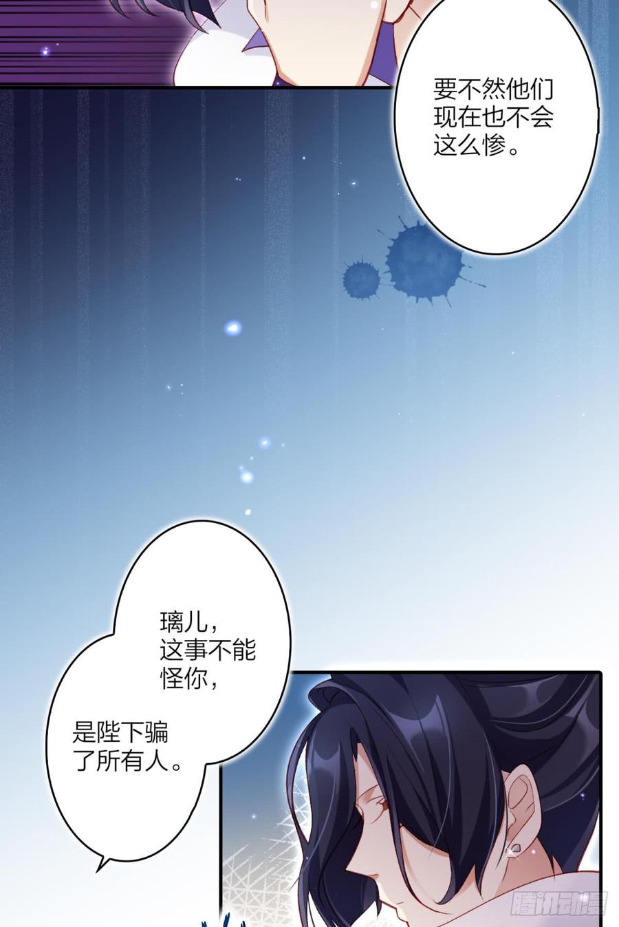 恶女为帝 - 舅舅请吃糖 - 第28张图