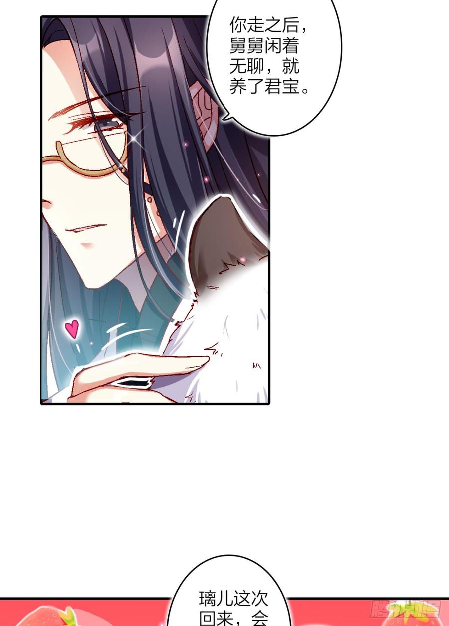 恶女为帝 - 舅舅请吃糖 - 第18张图