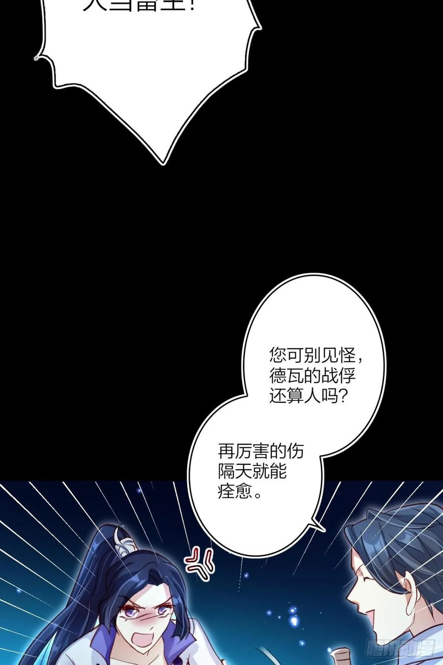 恶女为帝 - 你只配做舔狗+小剧场 - 第20张图