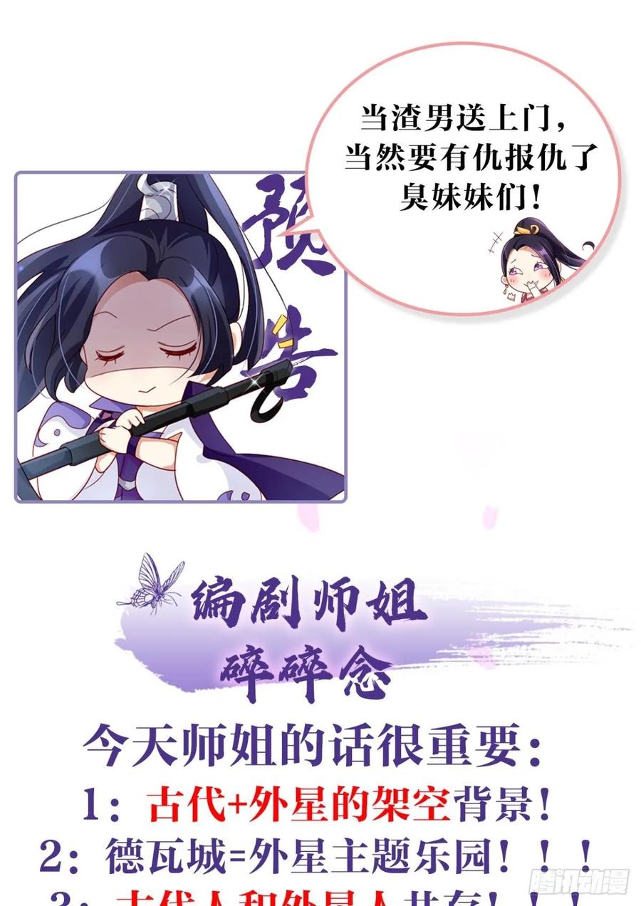 恶女为帝 - 你只配做舔狗+小剧场 - 第68张图