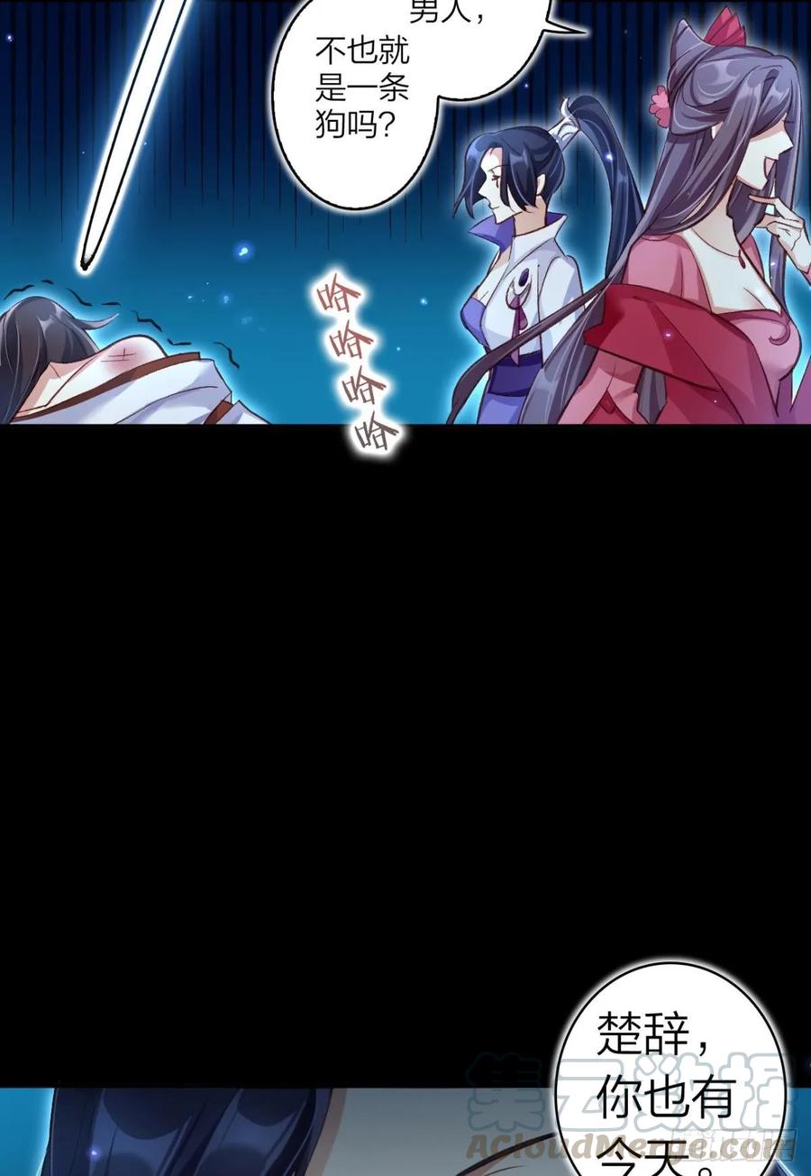 恶女为帝 - 你只配做舔狗+小剧场 - 第37张图