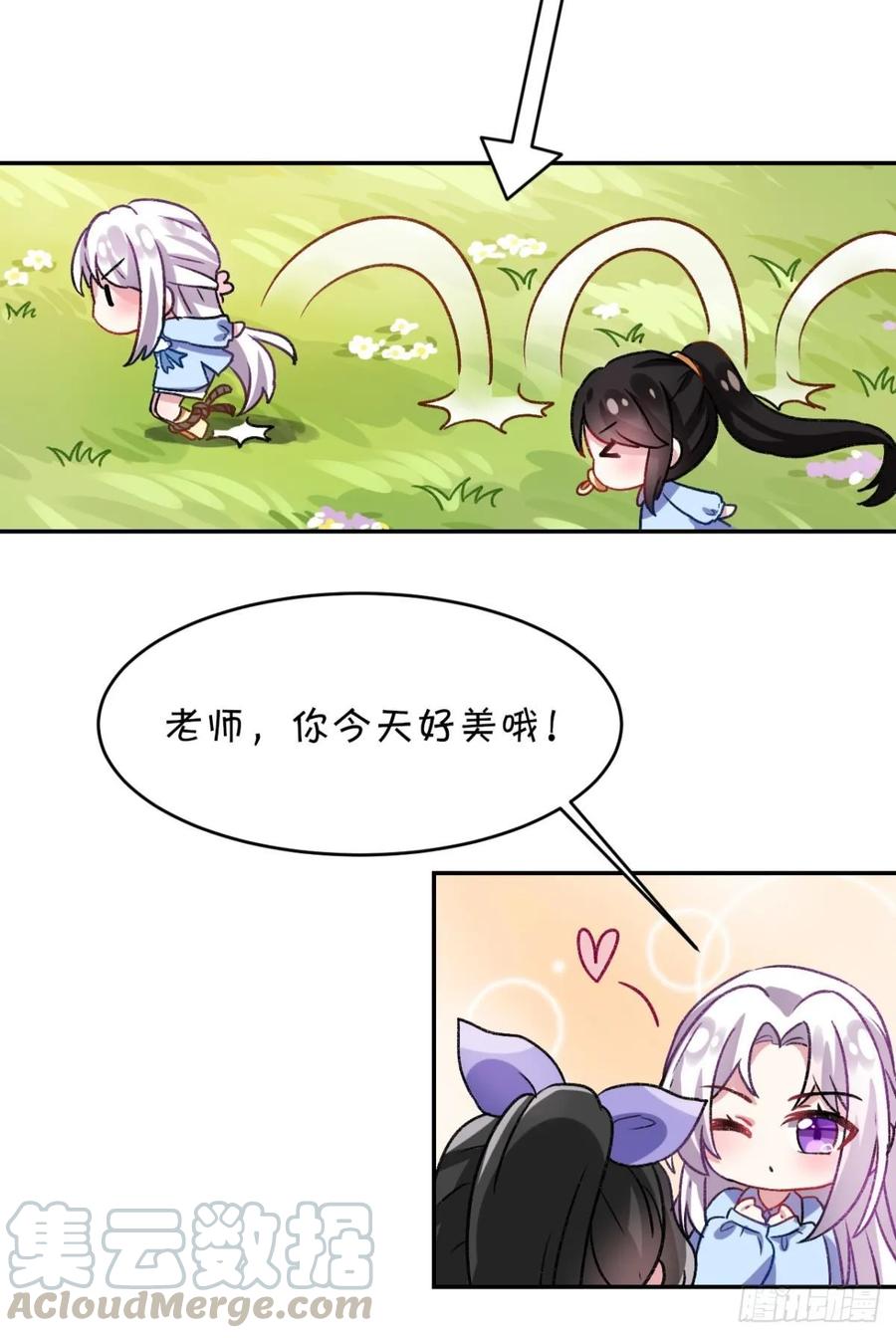 恶女为帝 - 你只配做舔狗+小剧场 - 第57张图