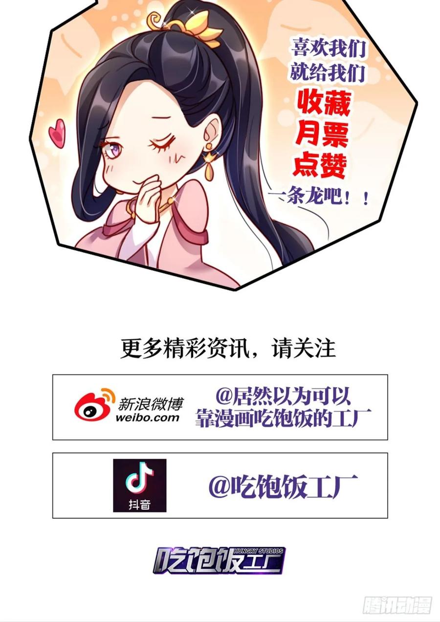 恶女为帝 - 你只配做舔狗+小剧场 - 第71张图