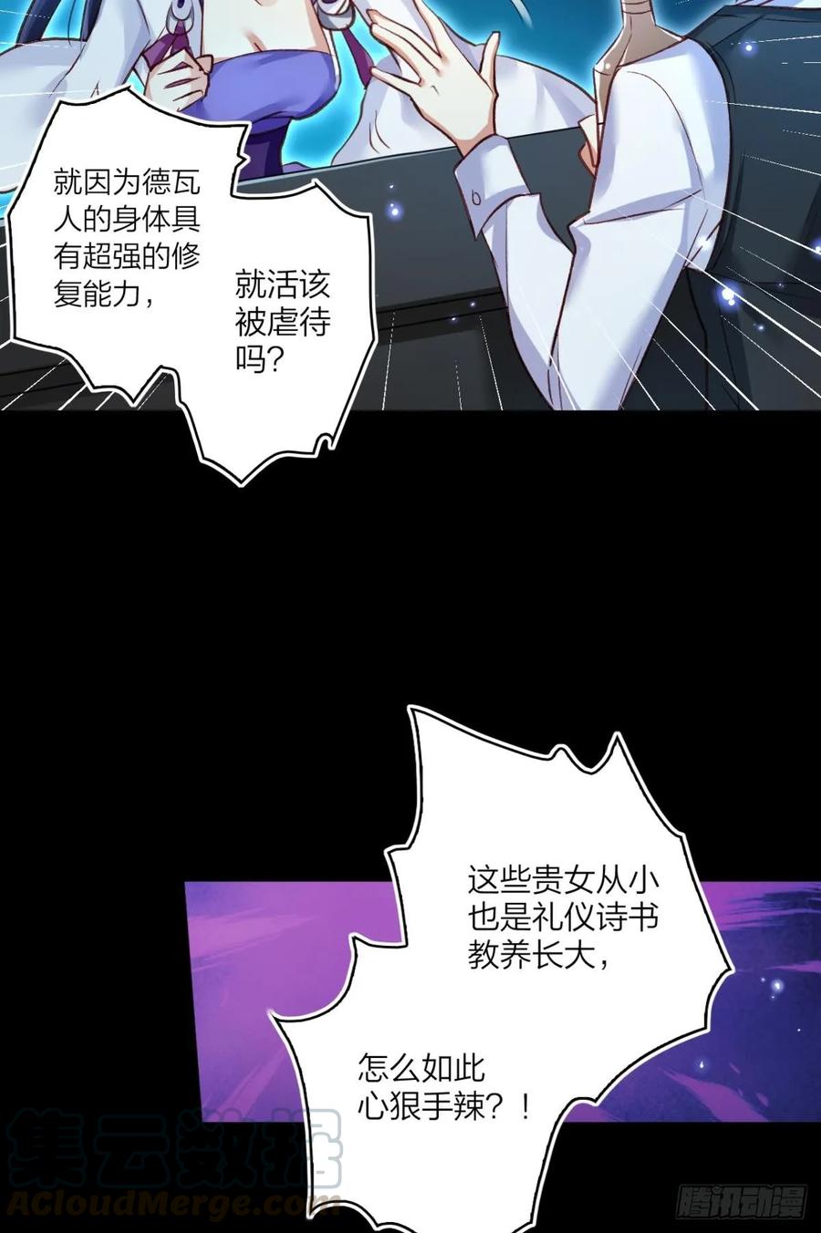 恶女为帝 - 你只配做舔狗+小剧场 - 第21张图