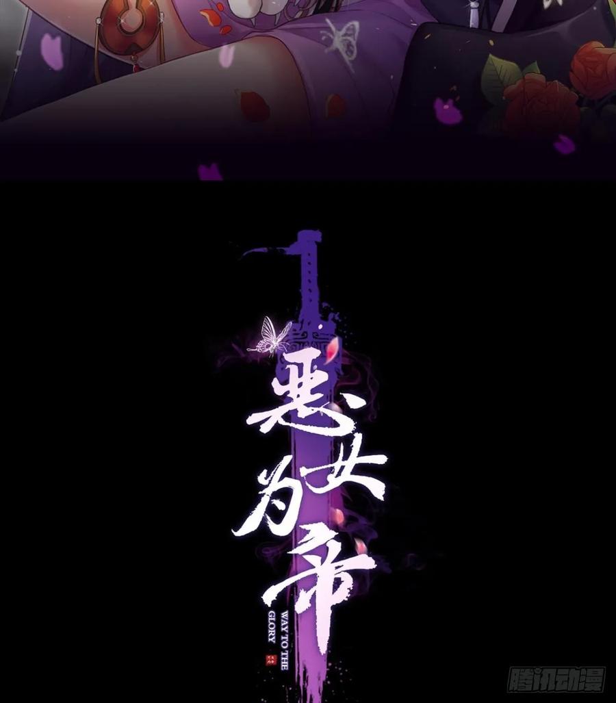 恶女为帝 - 你只配做舔狗+小剧场 - 第2张图