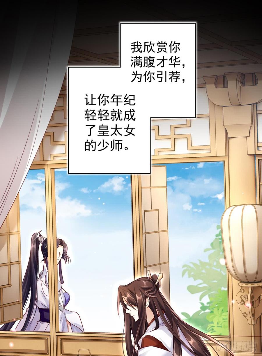 恶女为帝 - 舅舅的肩膀给你靠 - 第9张图