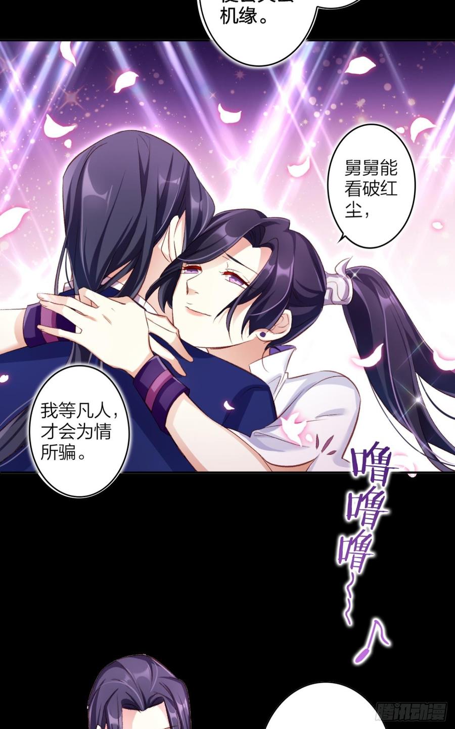 恶女为帝 - 舅舅的肩膀给你靠 - 第41张图