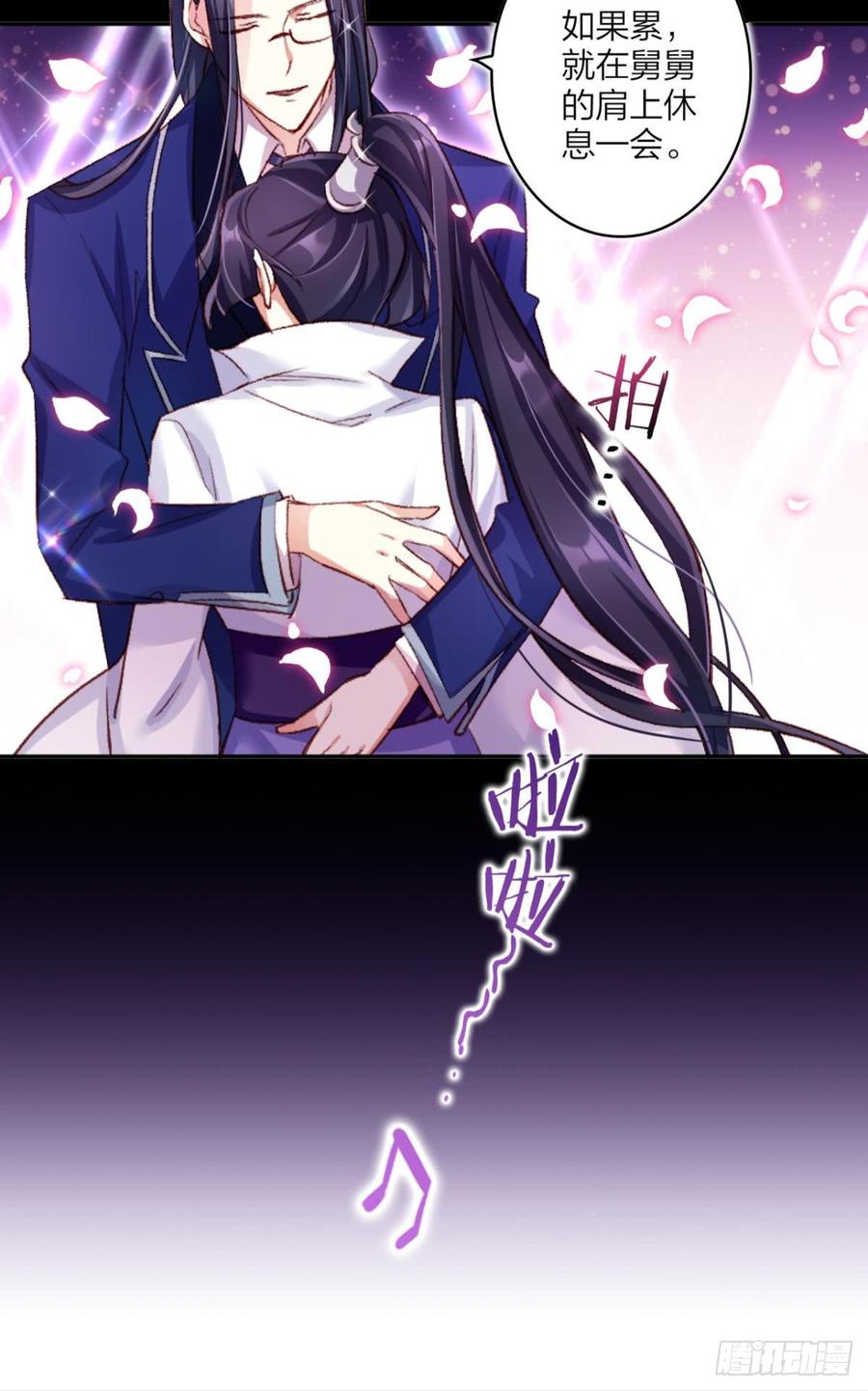 恶女为帝 - 舅舅的肩膀给你靠 - 第42张图