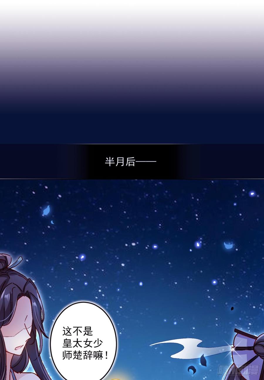 恶女为帝 - 舅舅的肩膀给你靠 - 第46张图