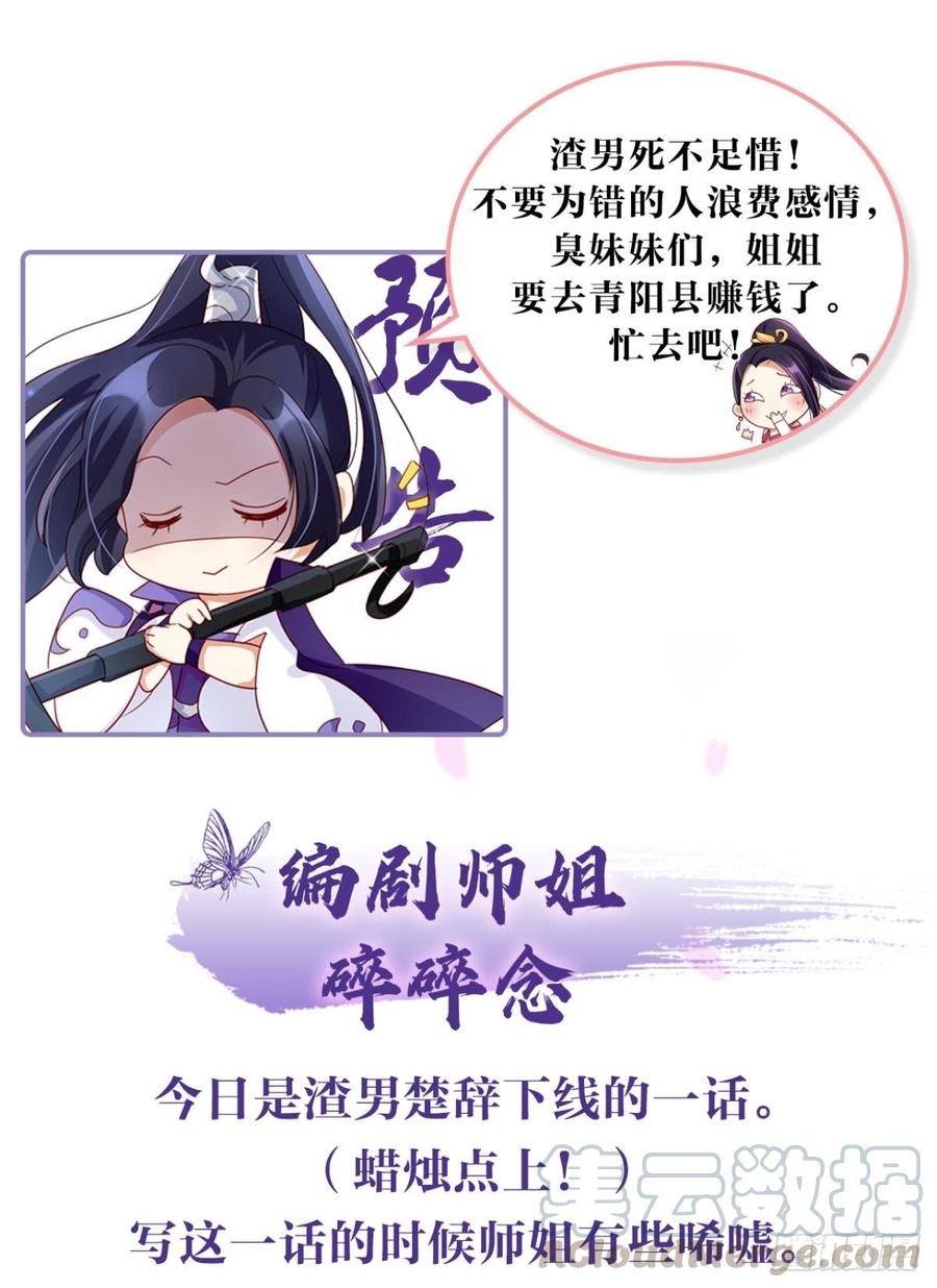 恶女为帝 - 舅舅的肩膀给你靠 - 第50张图