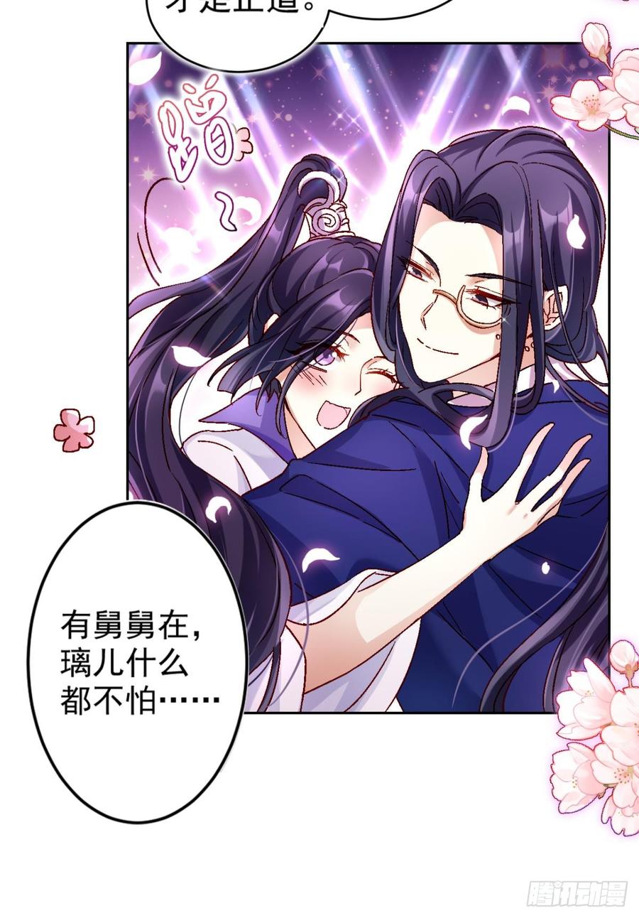 恶女为帝 - 舅舅的肩膀给你靠 - 第45张图