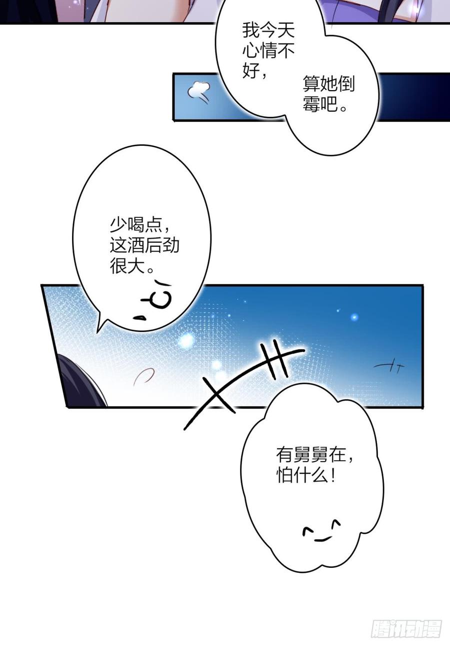 恶女为帝 - 舅舅的肩膀给你靠 - 第35张图